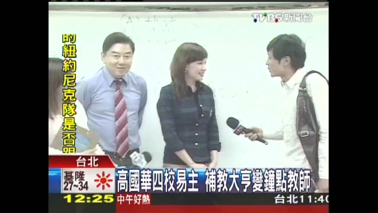 高國華4校易主 補教大亨變鐘點教師