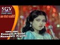Kannalli Preethi Manadalli Preethi Nee Thanda Kanike Video Songs Vishnuvardhan Songs Jayasudha