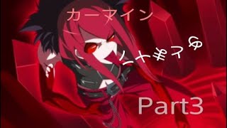 【UNICLR】カーマイン ハメまとめ　part3