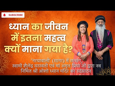 ध्यान का जीवन में इतना महत्व क्यों माना गया है?