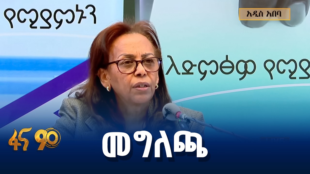 የተጠናቀቀው የመራጮች ምዝገባ