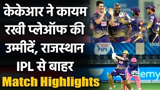 KKR vs RR Match Highlights: KKR are alive in the play-offs race with a 60-run win | वनइंडिया हिंदी