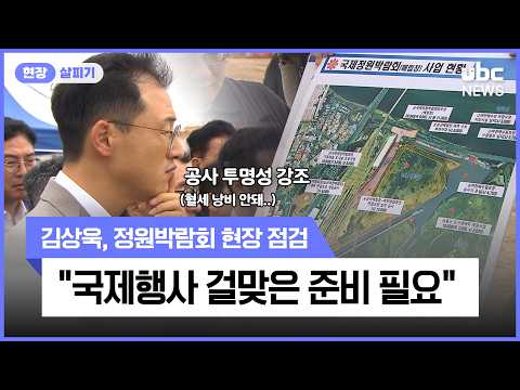 국제행사 걸맞은 준비 필요