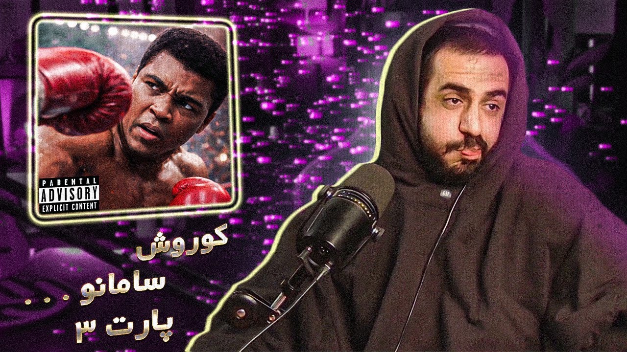 Koorosh - Kekeke (REACTION) | Saman Wilson Diss