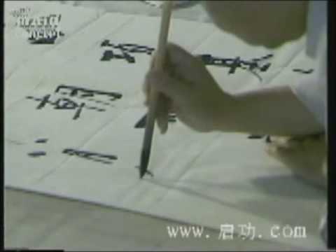Famous Chinese painter and calligrapher Qi Gong 启功 (part 1)