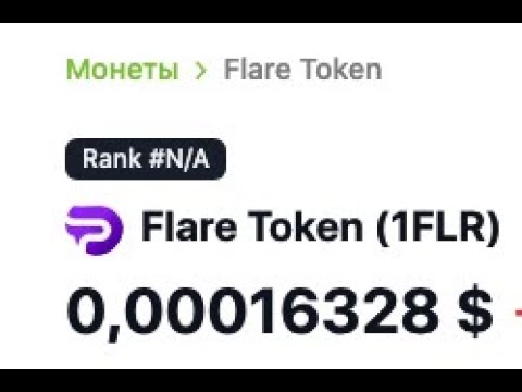 Pipeflare монета FLR зарядился на биржу