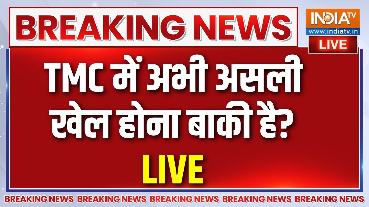 Mamata Banerjee TMC Crisis Live : ममता की पार्टी TMC में बड़ा खेला! | Bengal news | Ritabrata