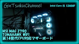 【自作PC】自作PCほぼ完成！ミリタリーなフォルムで強度と耐久性が高い！見た目で選んでみた！MSIのハイエンドなマザーボード！MSI MAG Z790 Tomahawk WiFi DDR5
