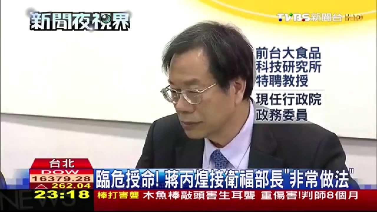 臨危授命! 蔣丙煌接衛福部長「非常做法」