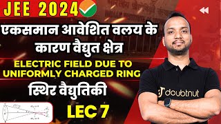 Electric Field due to Uniformly Charged Ring एकसमान आवेशित वलय के कारण वैद्युत क्षेत्र | JEE 2024 ☑