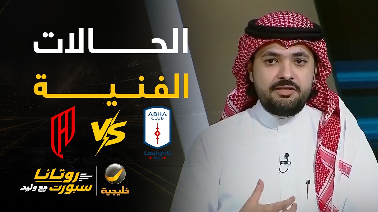 📊| حالات فنية #القادسية_أبها