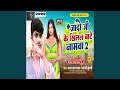 Yadav Ji Ke Namwa