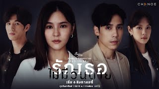 [Trailer] Club Friday The Series: Moments & Memories | ตอน รักเธอไม่มีวันตาย | 6 ส.ค.นี้ | one31