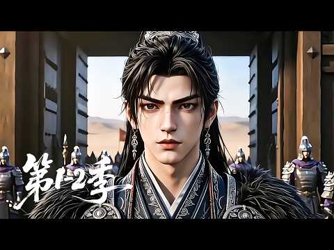 【第1-2季】一口气看完两季🔥开局被势利前任当成傻子踩在脚下！看满级战神反手撕碎极品权臣道心 | MULTI SUB