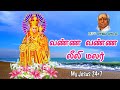 வண்ண வண்ண லீலி மலர் Vanna Vanna Leeli Malar