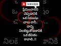 ప్రేమ సత్యాలు 01 మంచి మాటలు inspirational quotes motivational quotes సూక్తులు telugu quotes