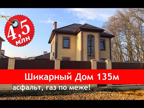 КП Виктория дом 135м на 4 сотках за 4,5 млн