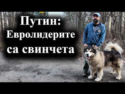 Руският президент затваря вратата за разговори с Европа – 18.12.2025 г.