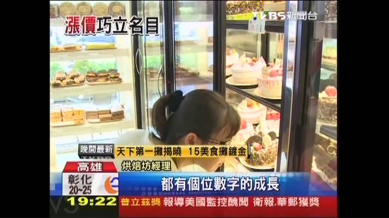 原物料飆　母親節蛋糕漲百元、幅15-18%