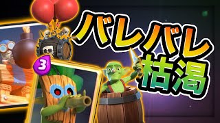 【クラロワ】この型の枯渇が今一番最強です。66マルチ！！【ダイス】