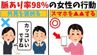 【恋愛雑学】見逃しがちな女性の脈ありサイン
