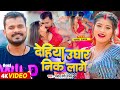 Video देहिया उघार निक लागे Pramod Premi Yadav Ft Komal Singh Bhojp