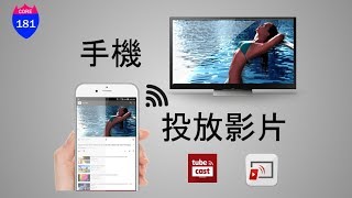 [討論] 請問有用chromecast的各位，謝謝