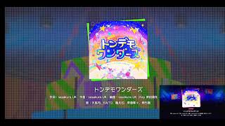 トンデモワンダーズをやってみた、そしてサテライトスパーク復活