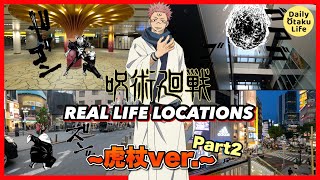 Jujutsu Kaisen Shibuya Incident Locations in Real Life [Itadori ver. part 2]