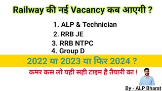 New Vacancy of Railway ALP, Technician, JE, NTPC, Group D | Kab tak aaegi new railway vacancy |