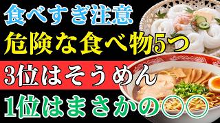 長生きする人の食習慣｜健康のために避けたい食べ物5選！3位はそうめん、1位は意外な〇〇だった｜健康ライフ