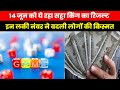 Satta King Result 2023 | Today the luck of these people changed, they became millionaires, these are the winning numbers