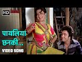 पायलिया छनकी Payaliya Chhanaki Do Premee 1980 Rishi Kapoor Moushumi Chatterjee