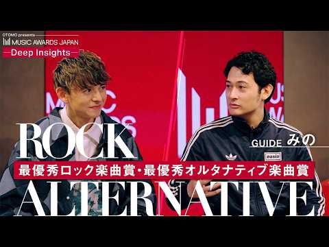 ロック／オルタナティブ | Deep Insights #1