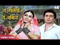 Ye Galiyan Ye Chaubara Full Song Prem Rog Lata Mangeshkar Song Rishi Kapoor Padmini Kolhapure