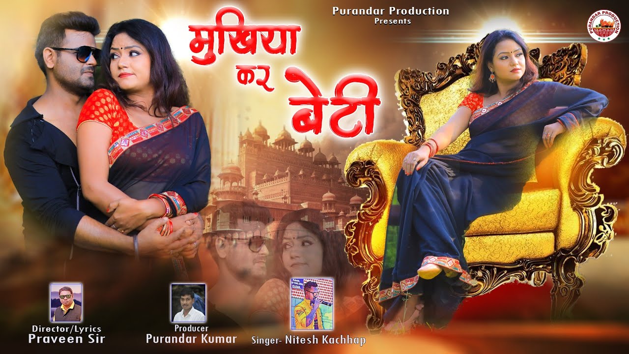 Nitesh Kachhap New Nagpuri | Mukhiya Kar Beti | Varsha Ritu |