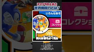 【スマブラSP】ガチ勢の中で話題になるスマブラの世界戦闘力について一分解説、紹介！#スマブラsp #あるある #共感 #大乱闘スマッシュブラザーズspecial #スマブラ #面白い