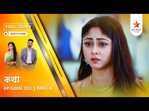 Full Story | Kothha | Episode 553 | Part A