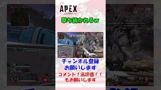 【Apex】撃ち抜かれるｗ #shorts  #apex #センチネル