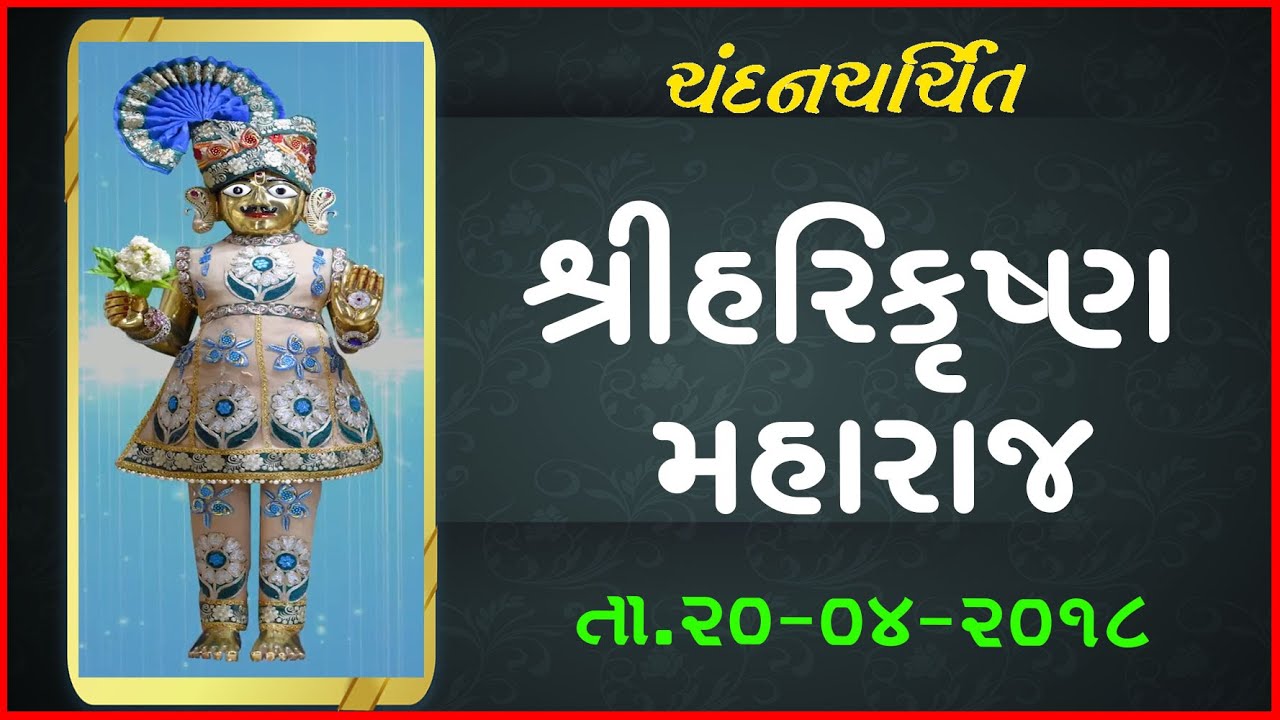 Harikrushna Maharaj - Vadtal
