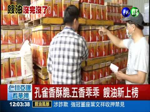 連零食也被"餿" 還有什麼能吃?