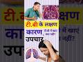 What Is TV Sickness टीवी बीमारी क्या है लक्षण और ब�