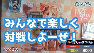 《遊戯王》みんなで楽しく対戦しよーぜ!! - デュエリスト同士の決戦！