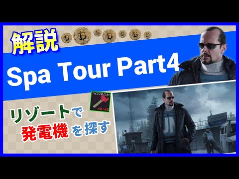 【タルコフ解説】Spa Tour Part4 Shoreline【Tarkov】【ずんだもん】【タルコフ】【PVE】