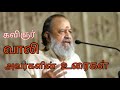 Kavigner Vaali Speeches கவிஞர் வாலி மேடை பேச்சுகள்