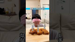 目隠しで食べ比べ！意外な結果にびっくり！ #ブラザー4 #イタズラ