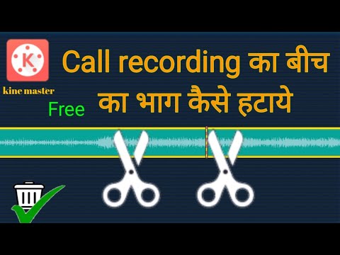 call recording ka middle part ko kaise cut kare/how to delete middle part of call recording/mp3cut