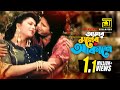 Amar Moner Akashe আমার মনের আকাশে HD Iliash Kanchan Diti Kumar Sanu Premer