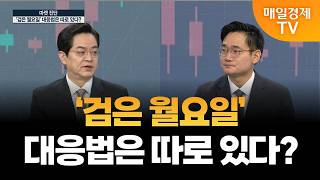 [마켓 진단] 빅테크주 거품 논란 더 가중될까? / 오현진 루체인베스트 팀장