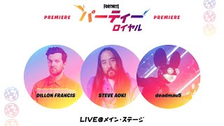 Fortniteワンタイムイベント